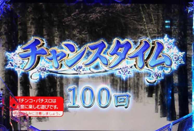 冬ソナMyMEMO_チャンスタイム