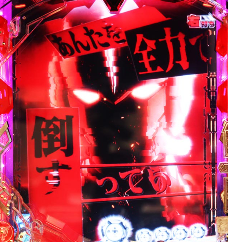 ULTRAMAN_先読みリミッター解除直当り予告