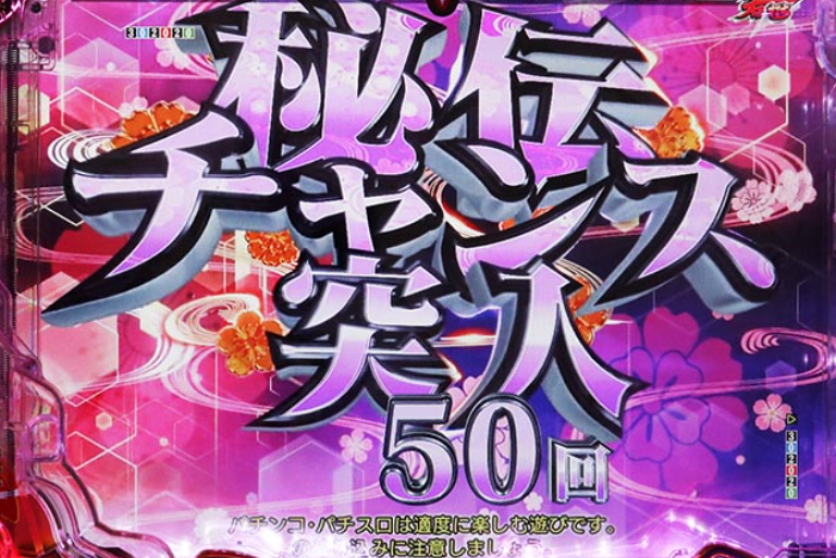 閃乱カグラ_秘伝チャンス