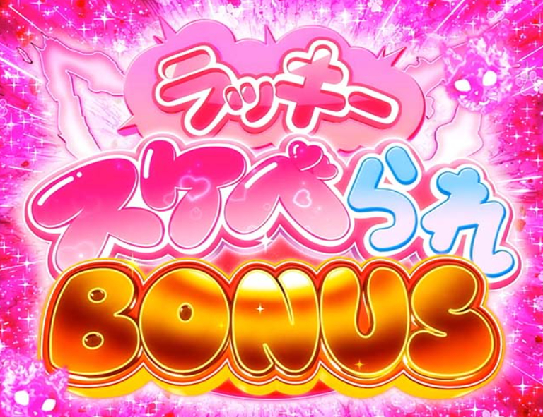 炎炎2_ラッキースケベられボーナス