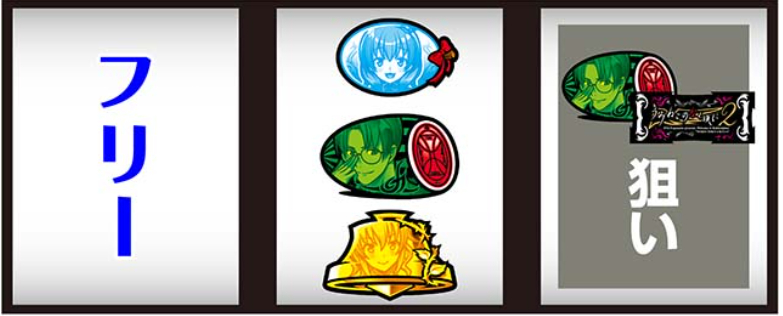 うみねこ_スイカ中段停止時