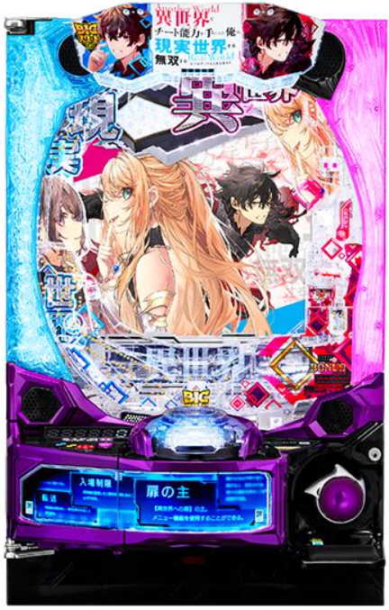 異世界チート_筐体