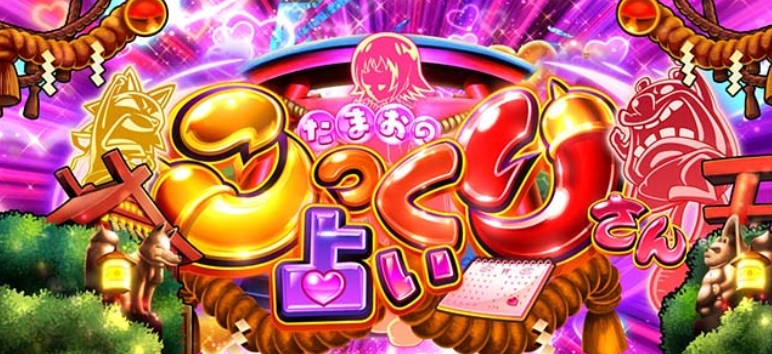 シャーマンキング_たまおのこっくりさん占い