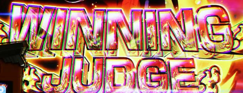 シャーマンキング_ウイニングジャッジ