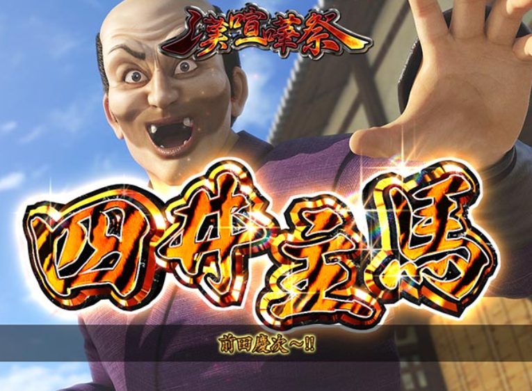 花の慶次蓮極LT_漢喧嘩祭