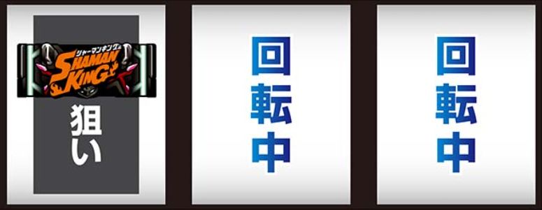 シャーマンキング_最初に狙う絵柄