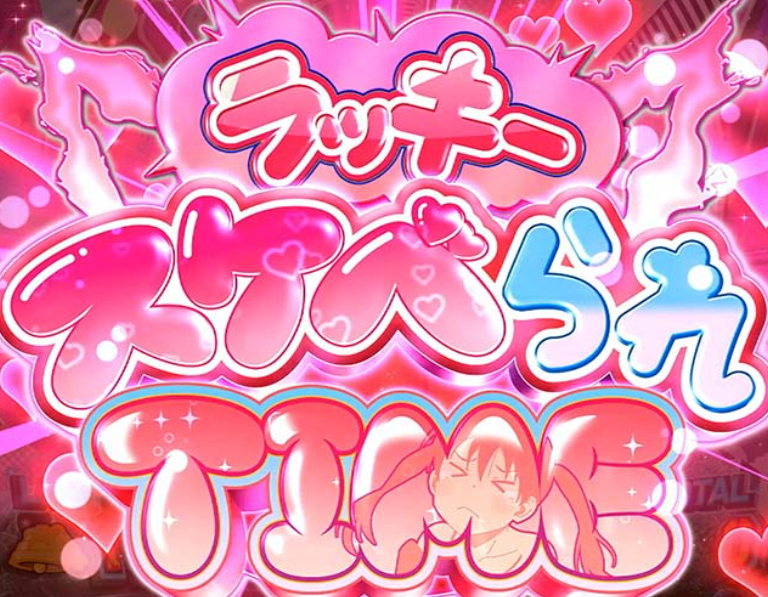 炎炎2_ラッキースケベられタイム