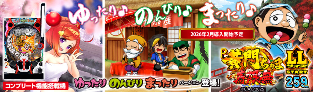 黄門ちゃま259_トップ絵