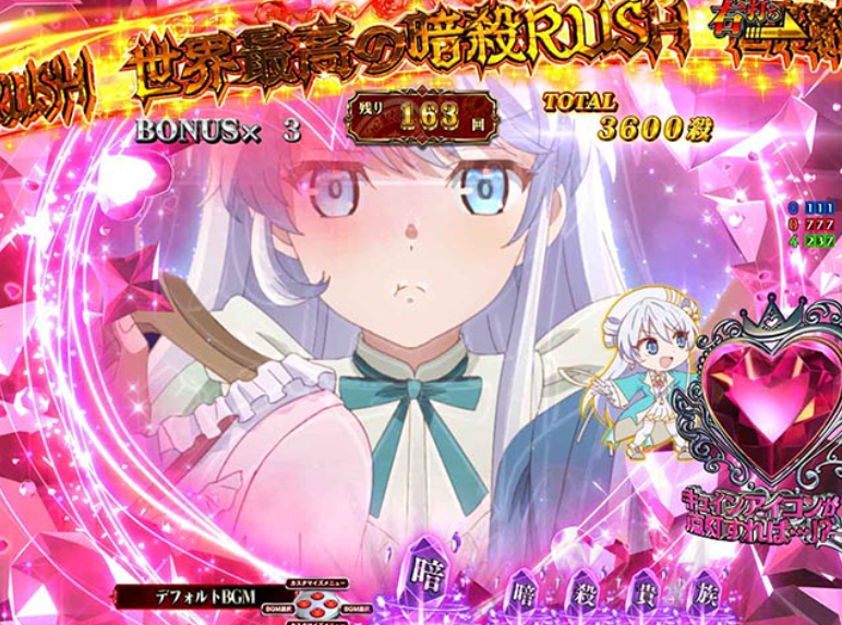 世界最高の暗殺者_ヒロインモード