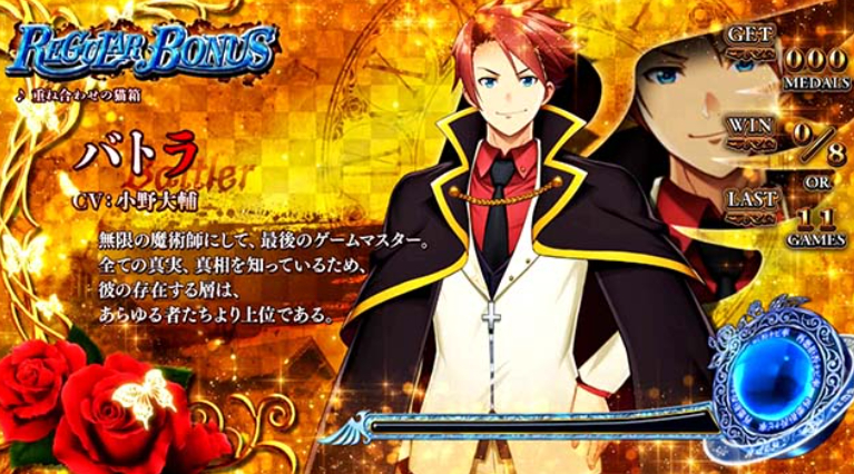 うみねこ_GMバトラ