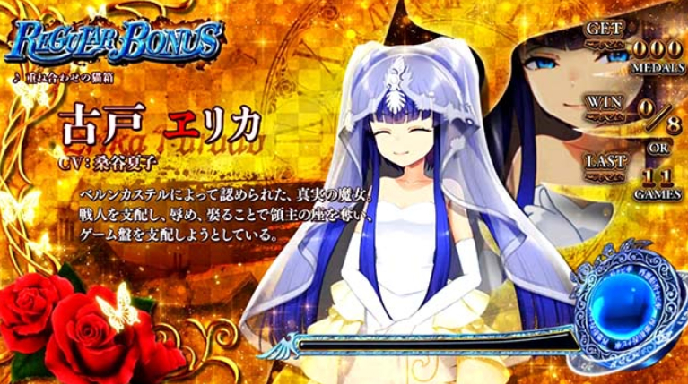 うみねこ_ドレスヱリカ