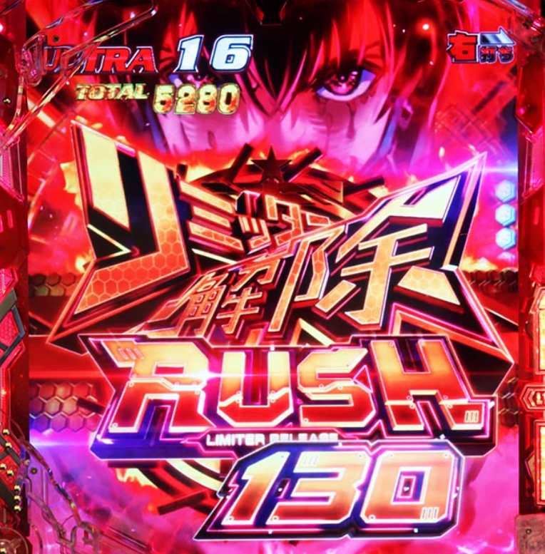 ULTRAMAN_リミッター解除RUSH