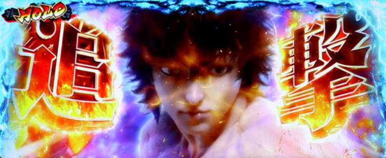 範馬刃牙_追撃チャンス