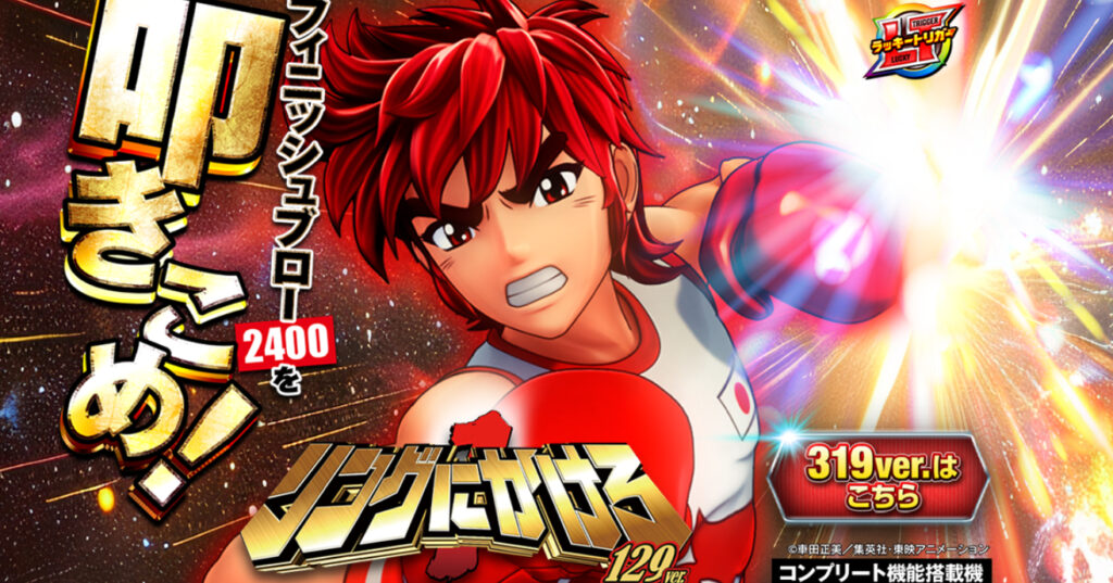 リングにかけろ129_トップ画像