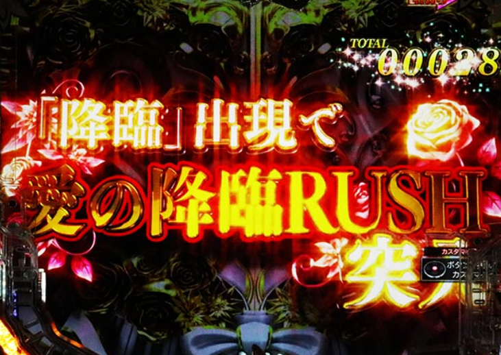 愛の不時着_ラウンド中昇格演出