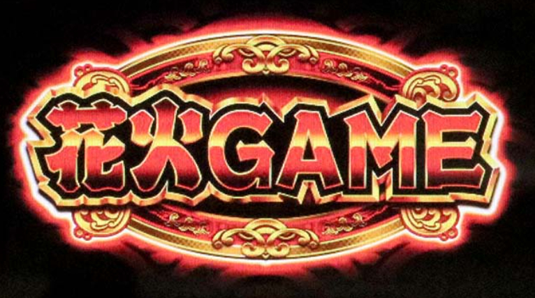 ハナビ_花火ゲーム