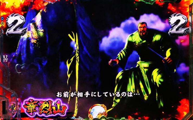 蒼天の拳羅龍_章烈山