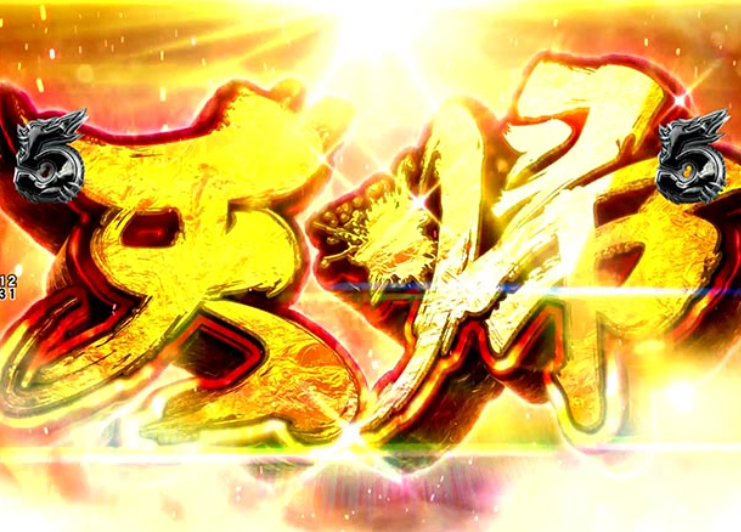 蒼天の拳羅龍_天帰予告