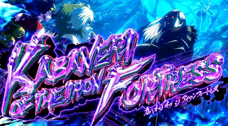 カバネリ海門_景之ST