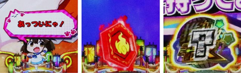 えとたま99_保留変化予告