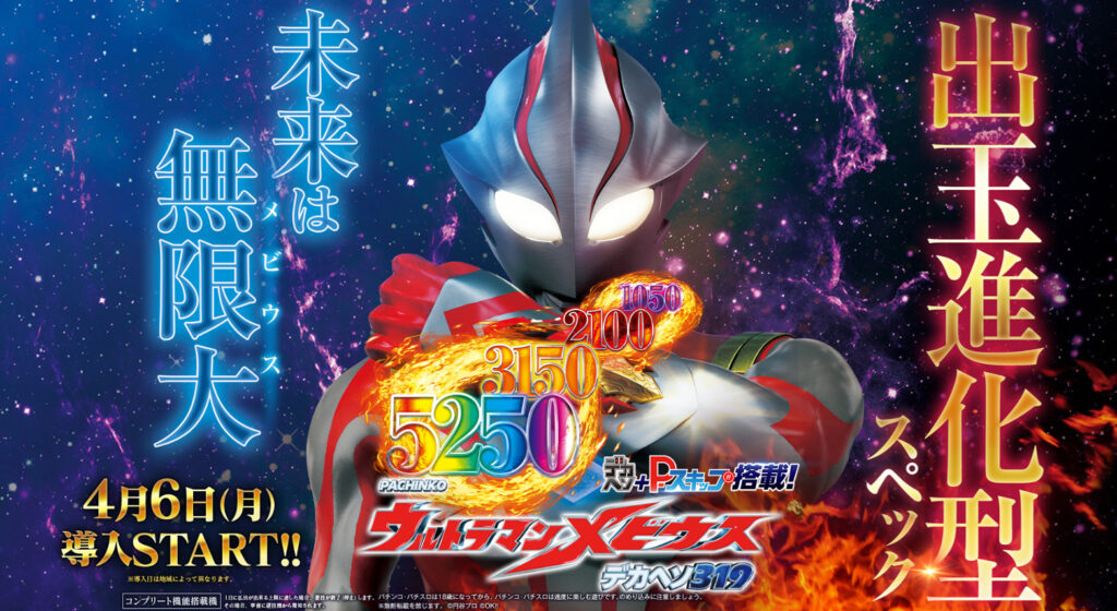 ウルトラマンメビウス_トップ画像