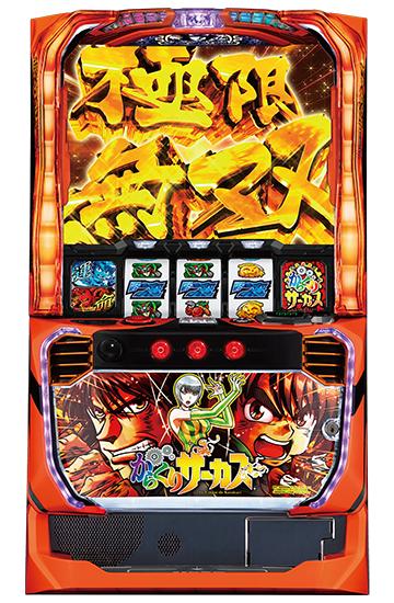 スマスロ「からくりサーカス」天井 朝一 設定判別 やめどき 終了画面