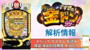 スマパチ「黄門ちゃま寿限無 LLサイズ」評価解析情報 スペック