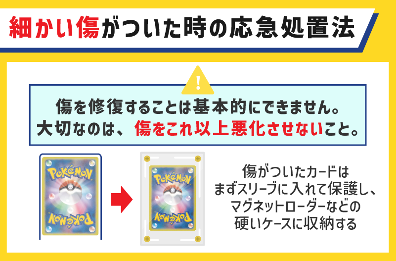 細かい傷がついた時の応急処置を解説