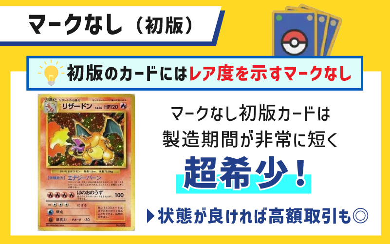 マークなし（初版）