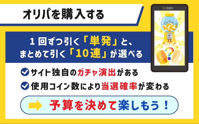 オリパを購入する