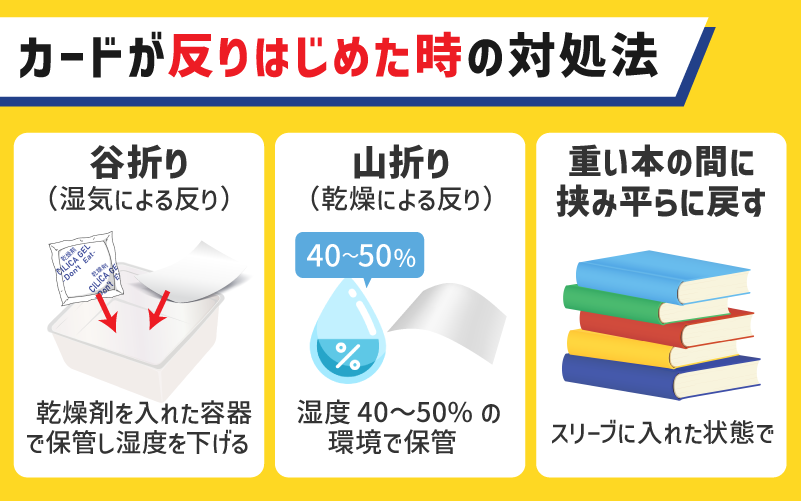 カードが反りはじめた時の対処法